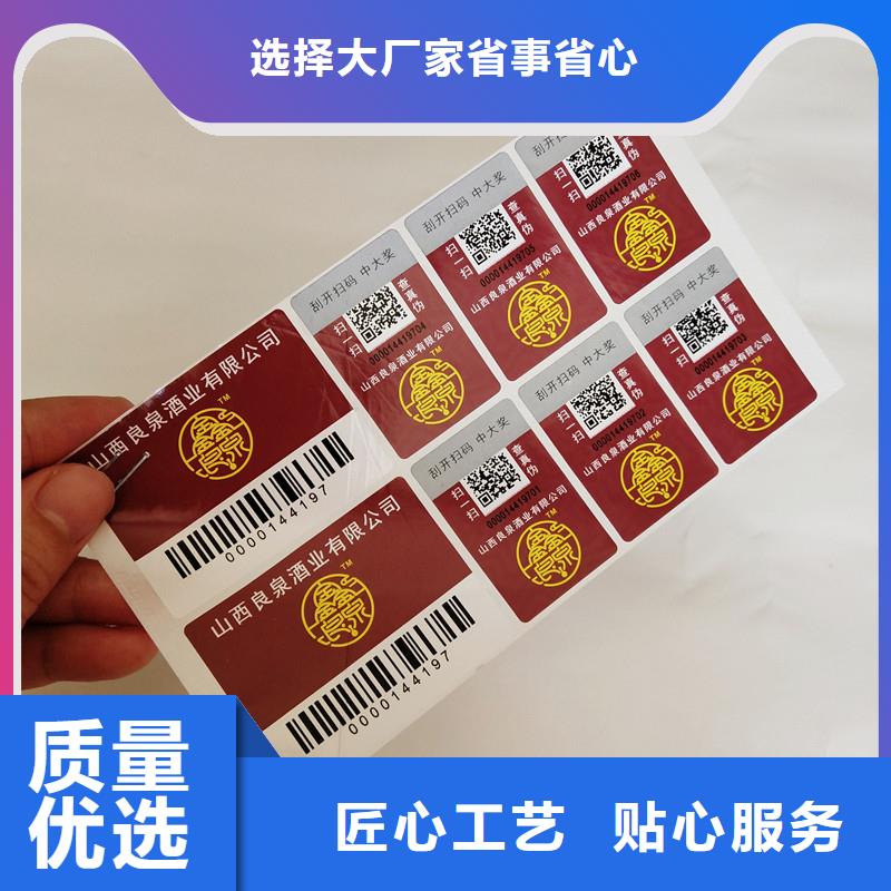 防偽標(biāo)簽防偽工廠直銷