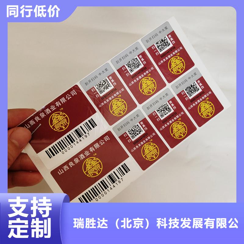 防偽標(biāo)簽防偽工廠直銷