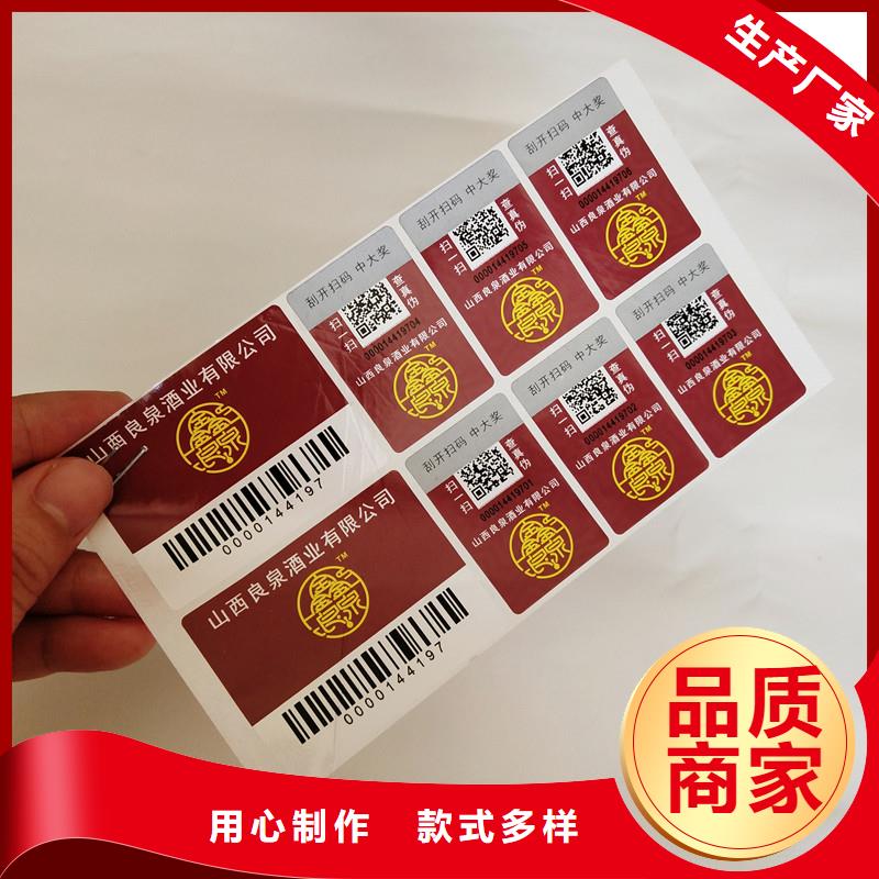 防偽標(biāo)簽防偽工廠直銷