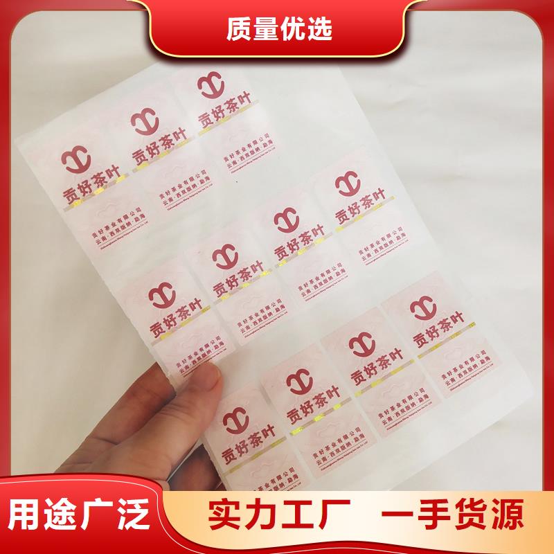 防偽標(biāo)簽防偽工廠直銷