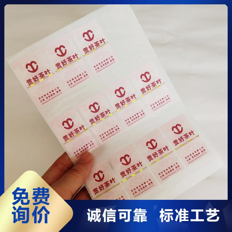 防偽標(biāo)簽防偽工廠直銷