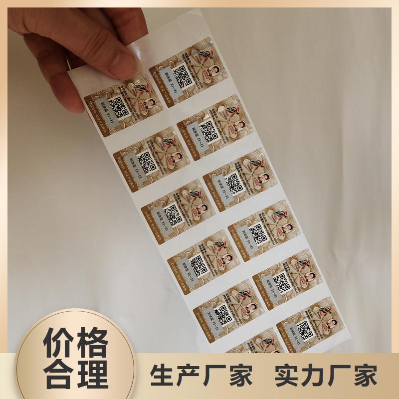 防偽標簽,防偽貨到付款