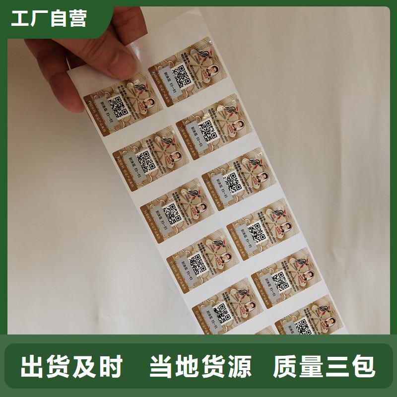 防偽標(biāo)簽防偽批發(fā)供應(yīng)
