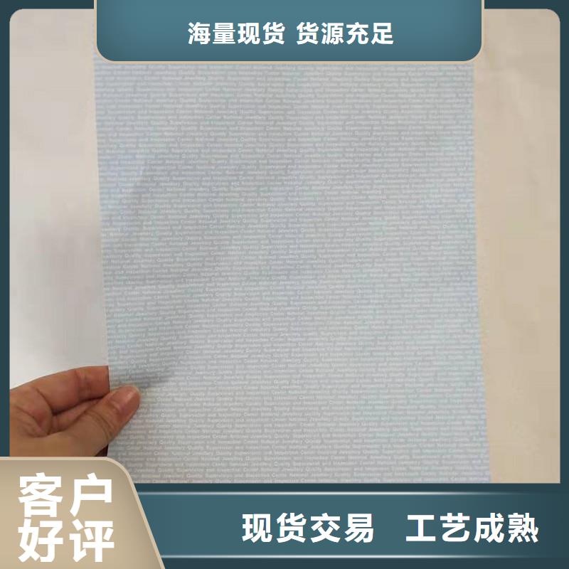 防偽紙_防偽定制誠(chéng)信商家服務(wù)熱情