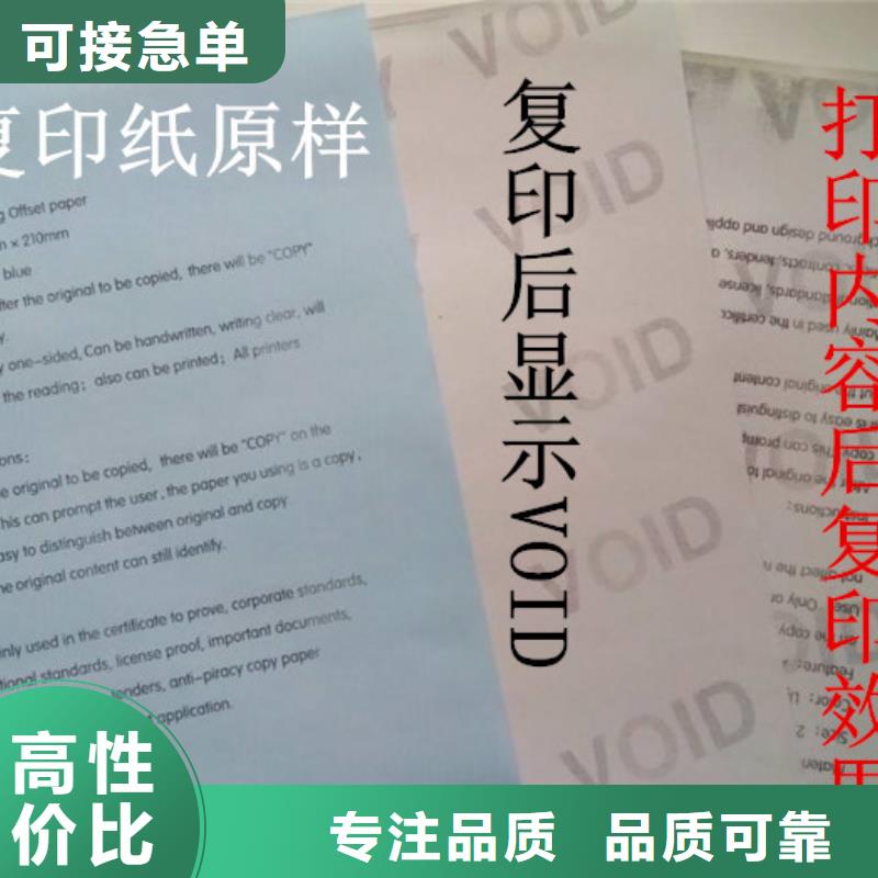 防偽紙防偽價格實惠工廠直供