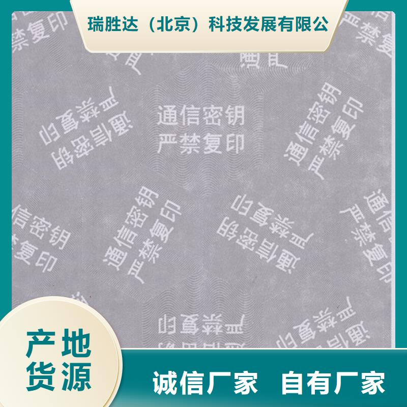 防偽紙_防偽定制海量現(xiàn)貨