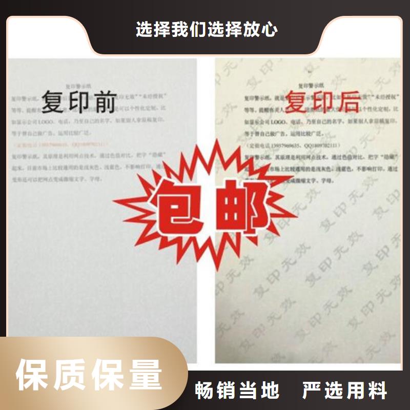 防偽紙_防偽定制誠信商家服務(wù)熱情