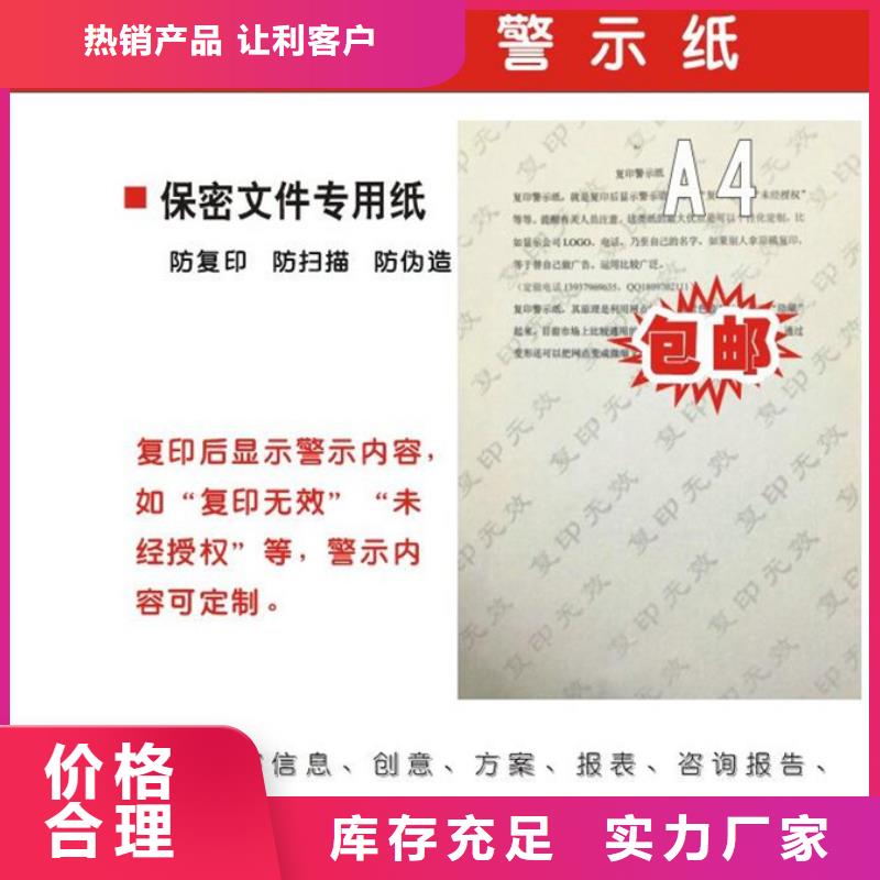 防偽紙防偽價格實惠工廠直供