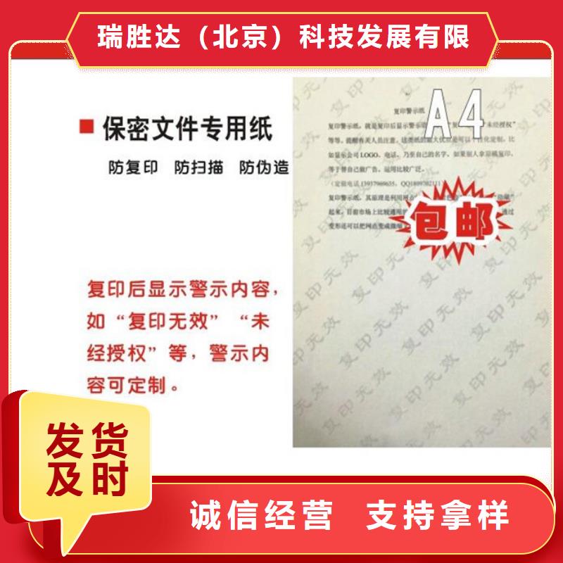防偽紙_防偽定制海量現(xiàn)貨
