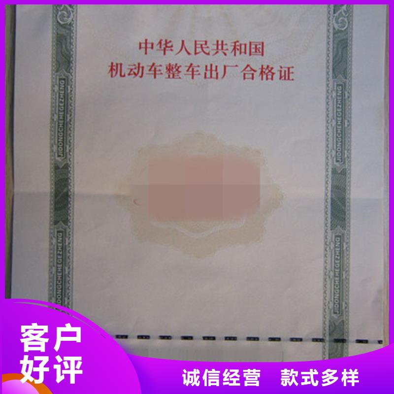 汽車合格證_防偽收藏精選優(yōu)質(zhì)材料