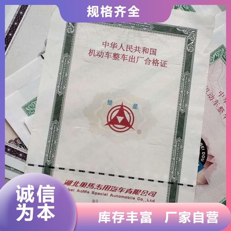 汽車合格證,防偽專注質(zhì)量