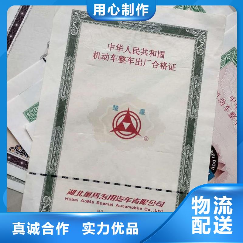 汽車合格證防偽標(biāo)簽匠心品質(zhì)