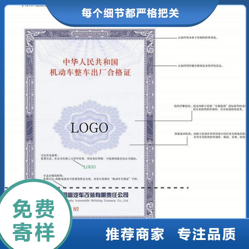 汽車合格證_防偽收藏精選優(yōu)質(zhì)材料
