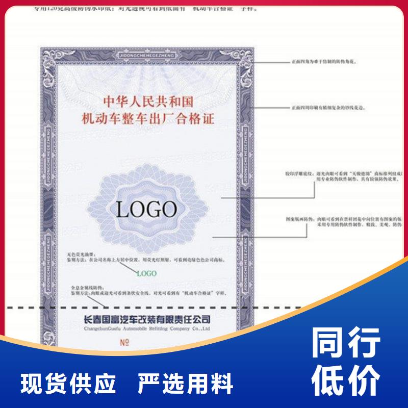 汽车合格证防伪资格实体诚信厂家