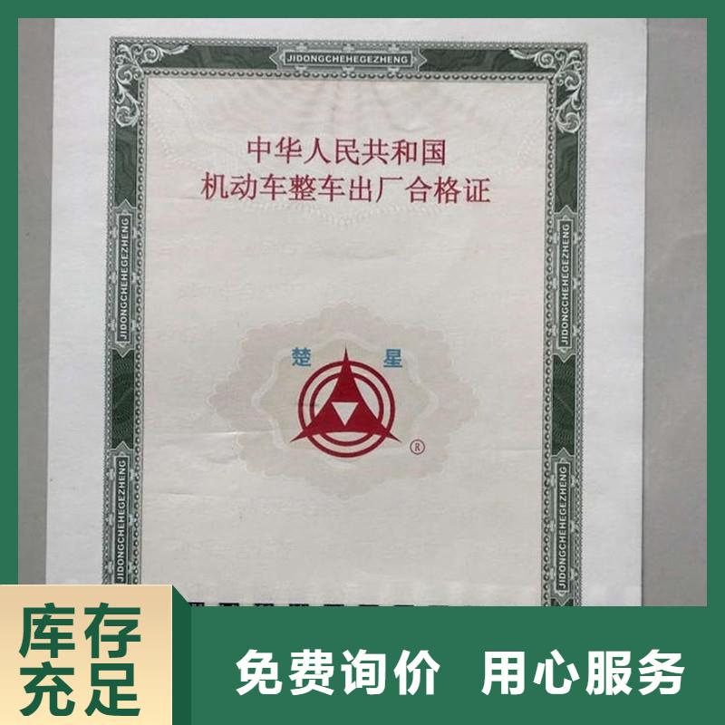 汽車(chē)合格證-防偽定制品質(zhì)優(yōu)選