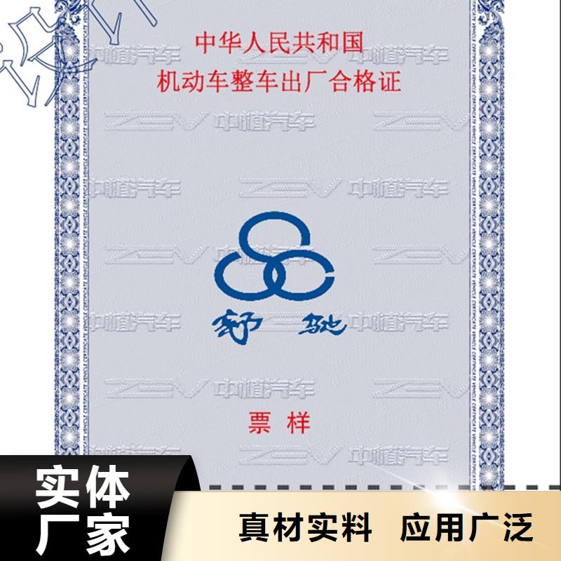 汽車合格證_防偽收藏精選優(yōu)質(zhì)材料