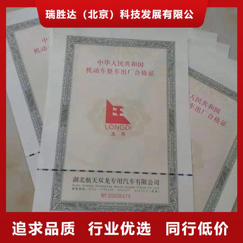 汽車(chē)合格證-防偽定制品質(zhì)優(yōu)選