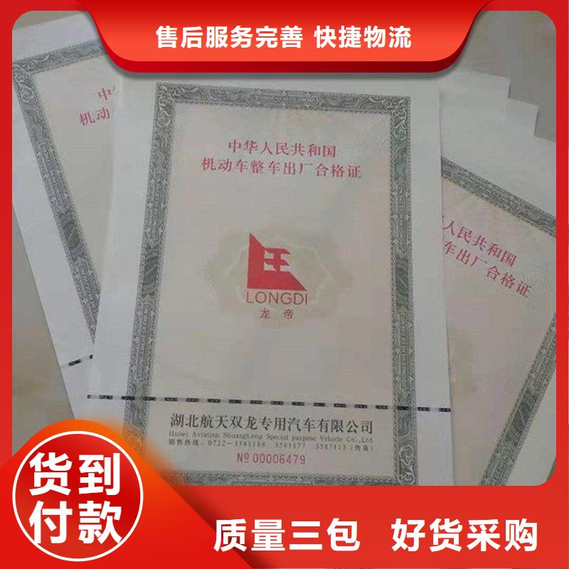 汽車合格證_防偽收藏實力派廠家