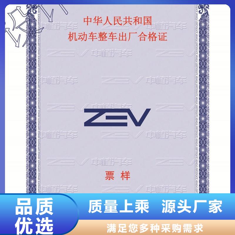 汽車合格證防偽標(biāo)簽匠心品質(zhì)