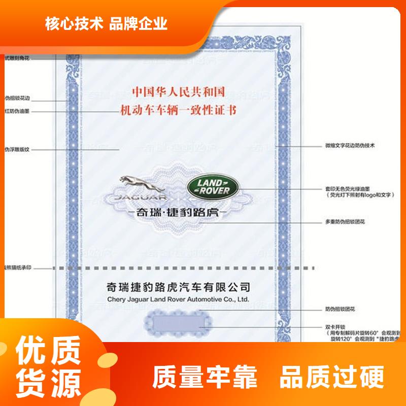汽车合格证-防伪纸合作共赢