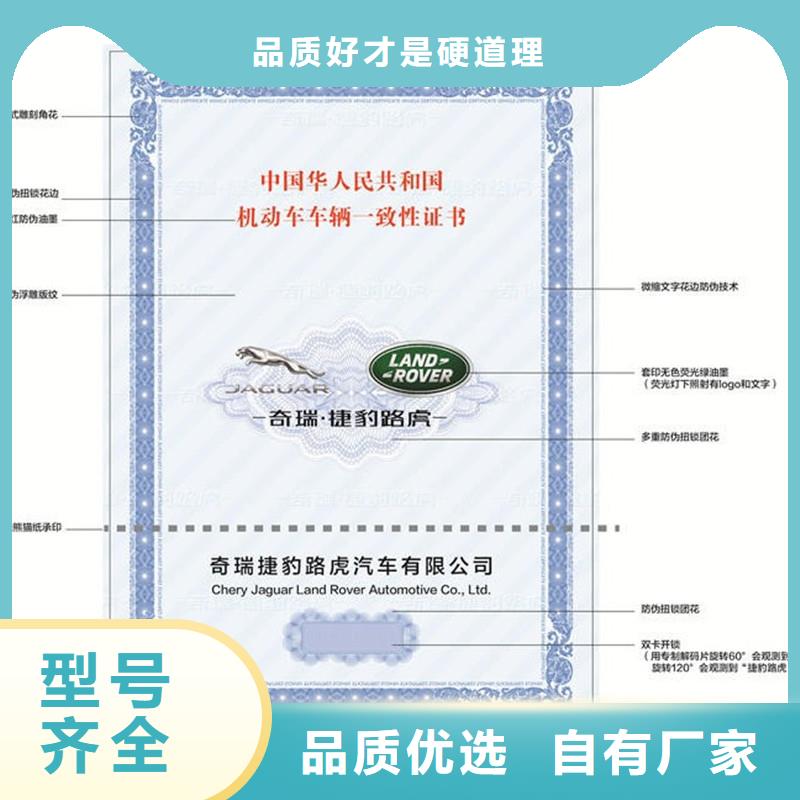 汽車合格證,防偽專注質(zhì)量