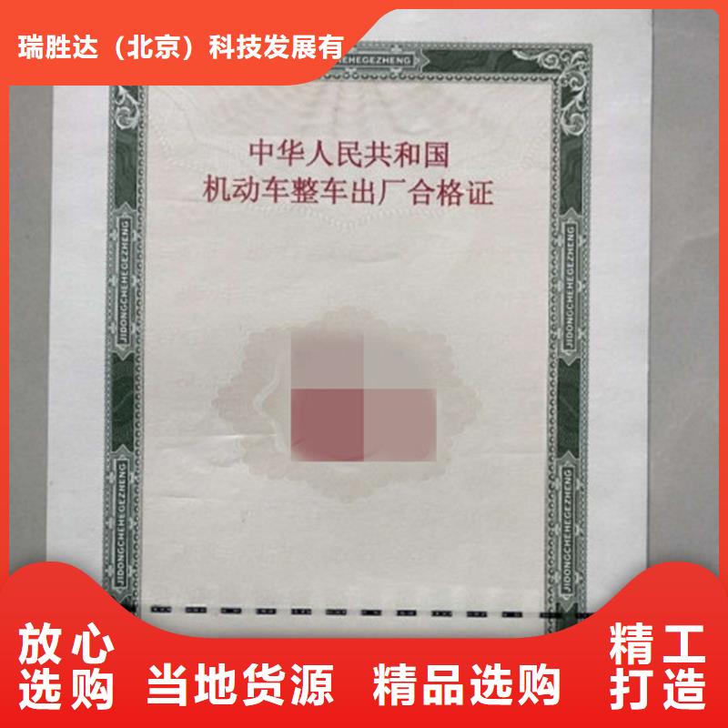 汽车合格证防伪资格实体诚信厂家