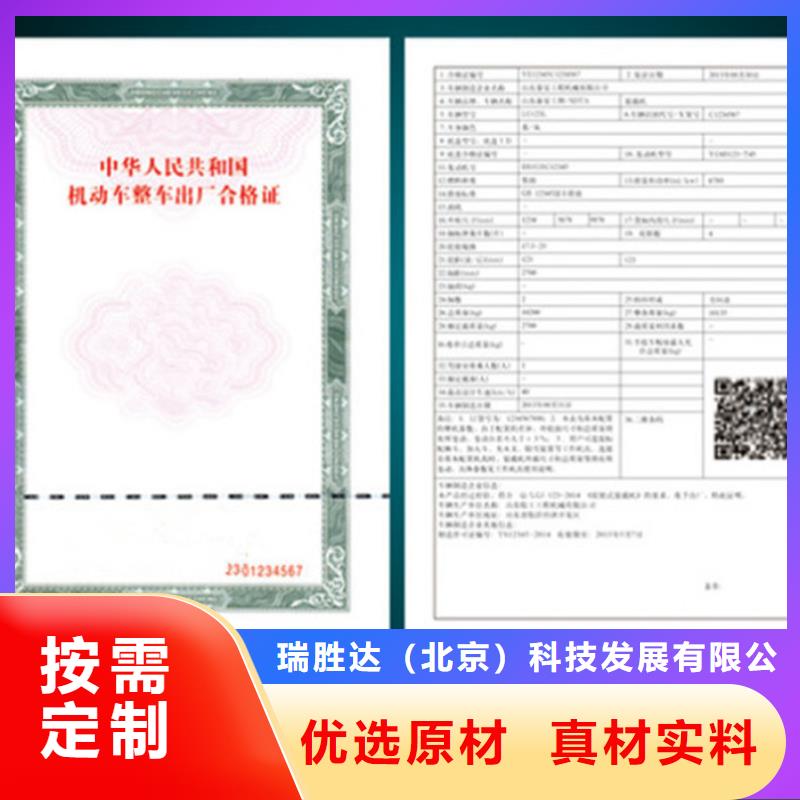 汽車合格證防偽廠家經(jīng)驗豐富