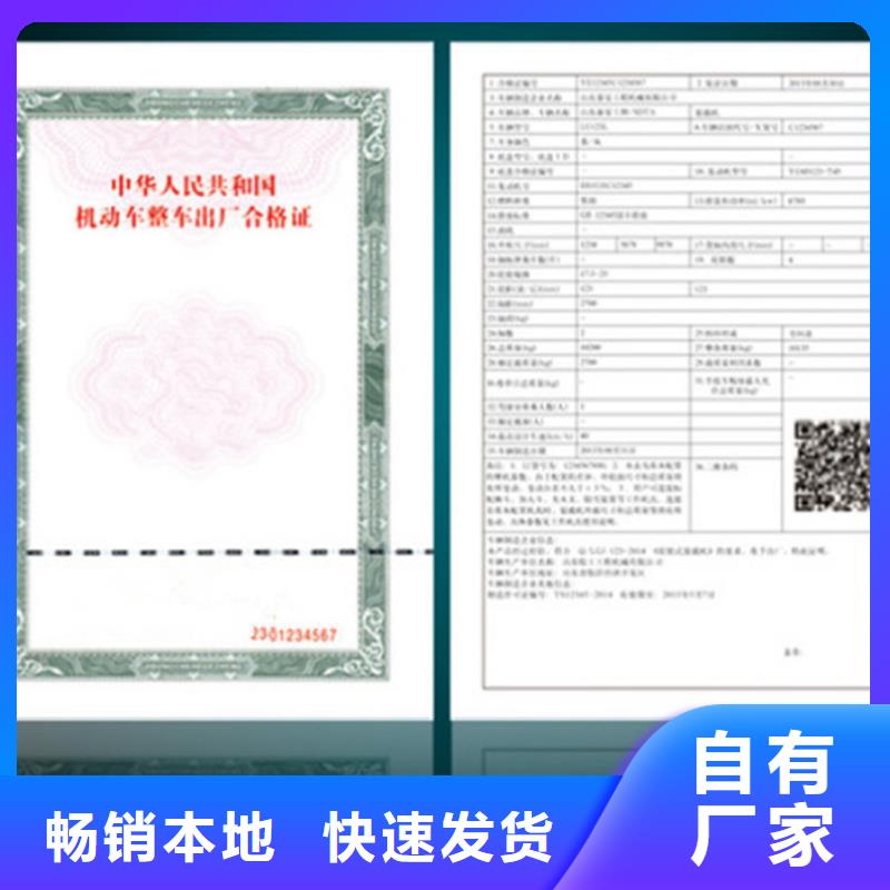 汽車合格證防偽標簽顏色尺寸款式定制