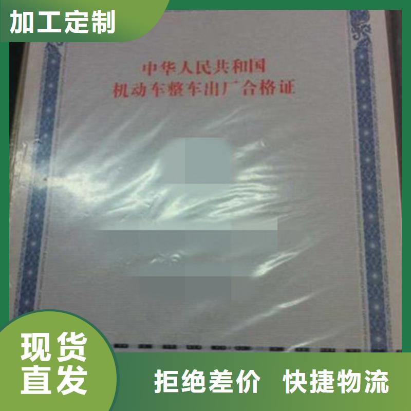 汽車合格證,防偽專注質(zhì)量