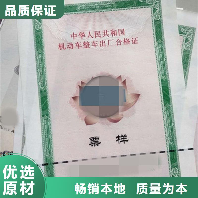 南漳縣機(jī)動(dòng)車整車合格證印刷報(bào)價(jià)-無色熒光防偽