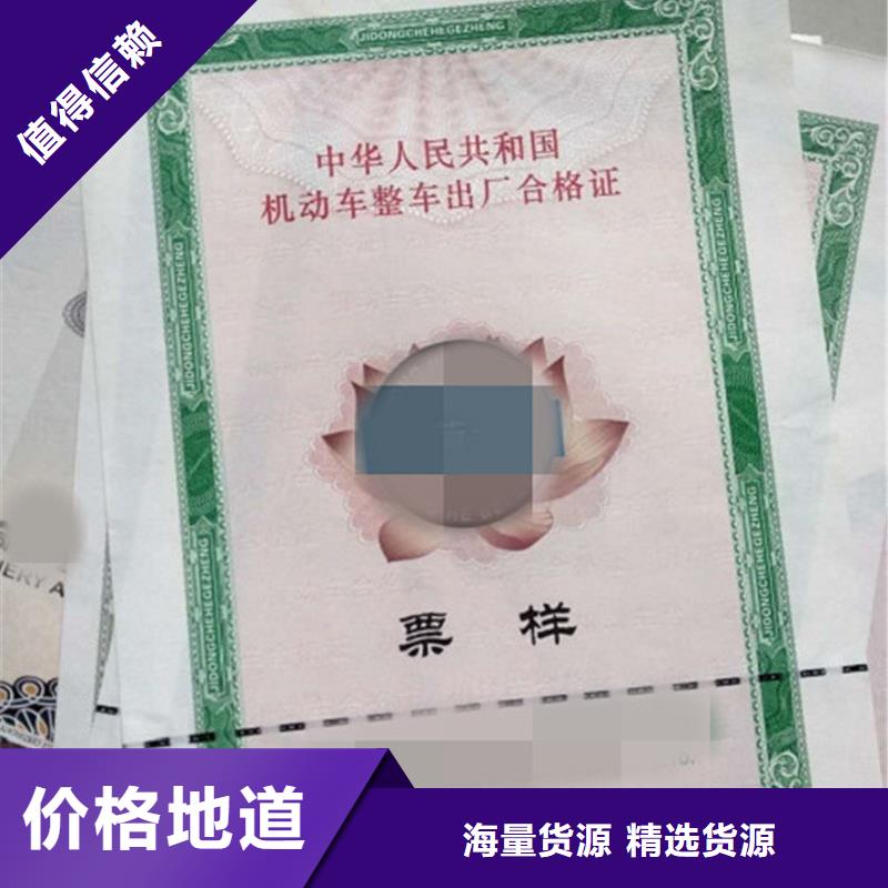 汽車合格證防偽標簽匠心品質(zhì)