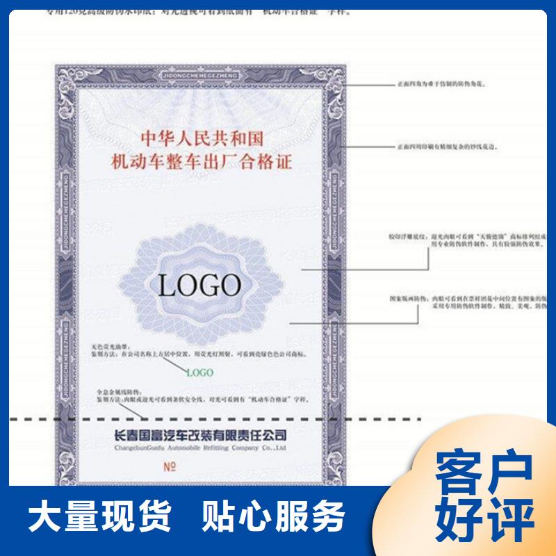 汽車合格證_防偽收藏實力派廠家