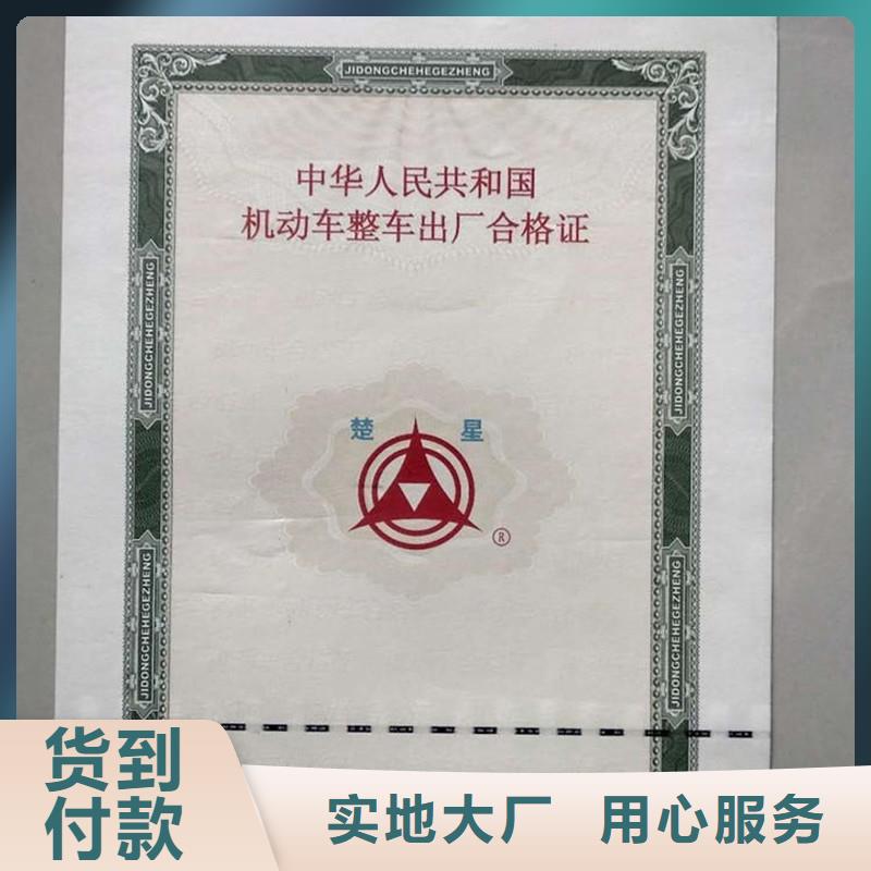 南漳縣機(jī)動(dòng)車整車合格證印刷報(bào)價(jià)-無色熒光防偽