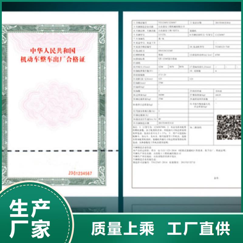 汽車(chē)合格證-防偽定制品質(zhì)優(yōu)選