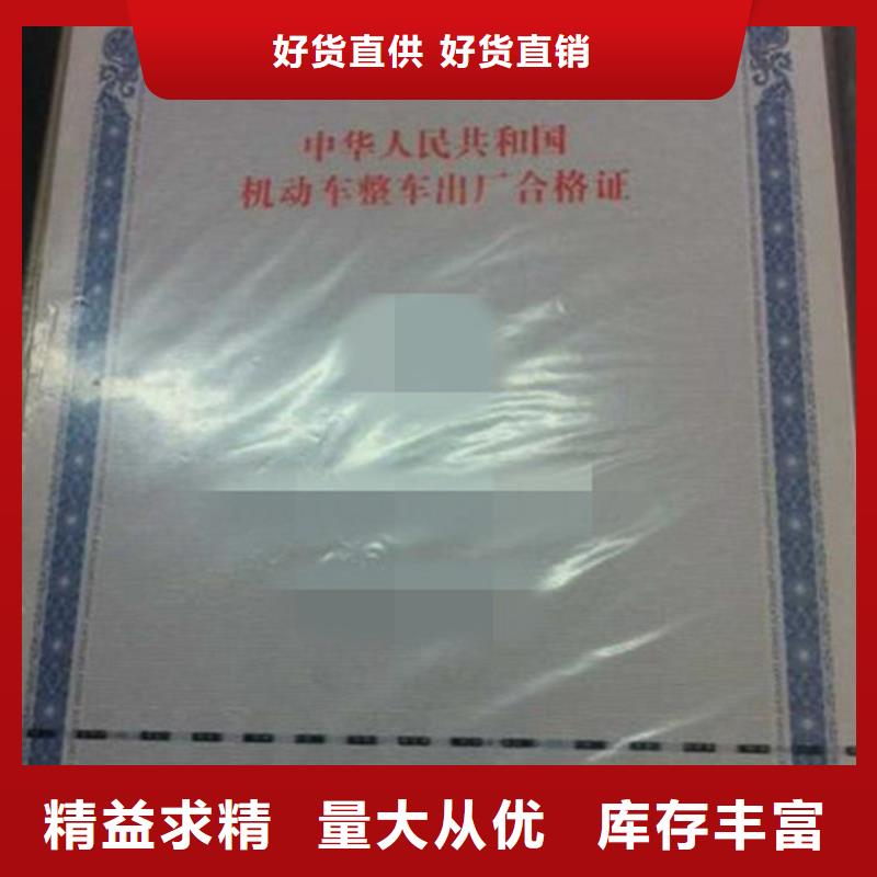 汽車合格證防偽常年出售