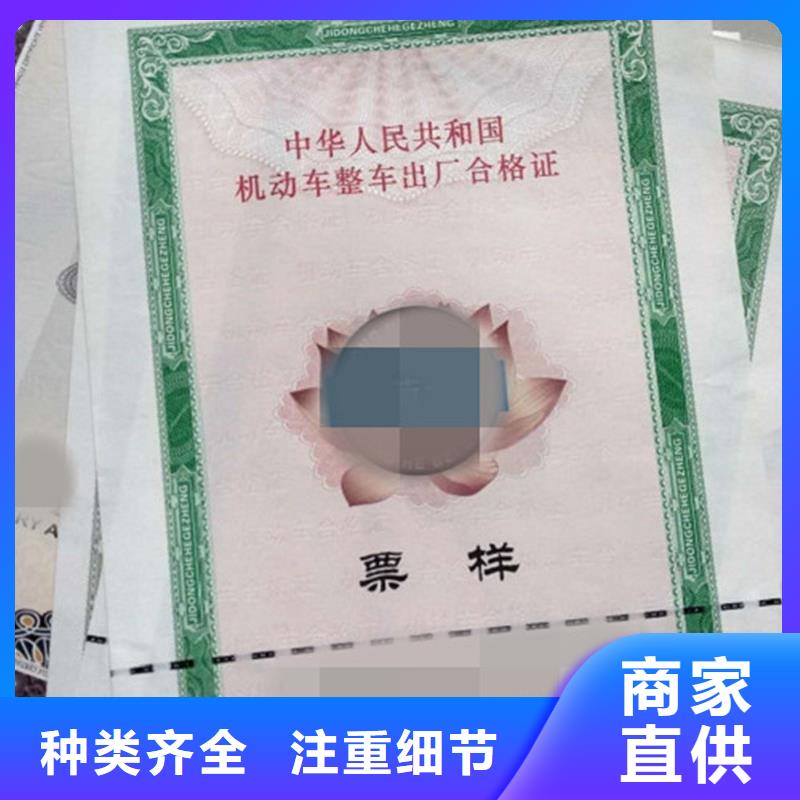 汽車合格證防偽廠家經(jīng)驗豐富