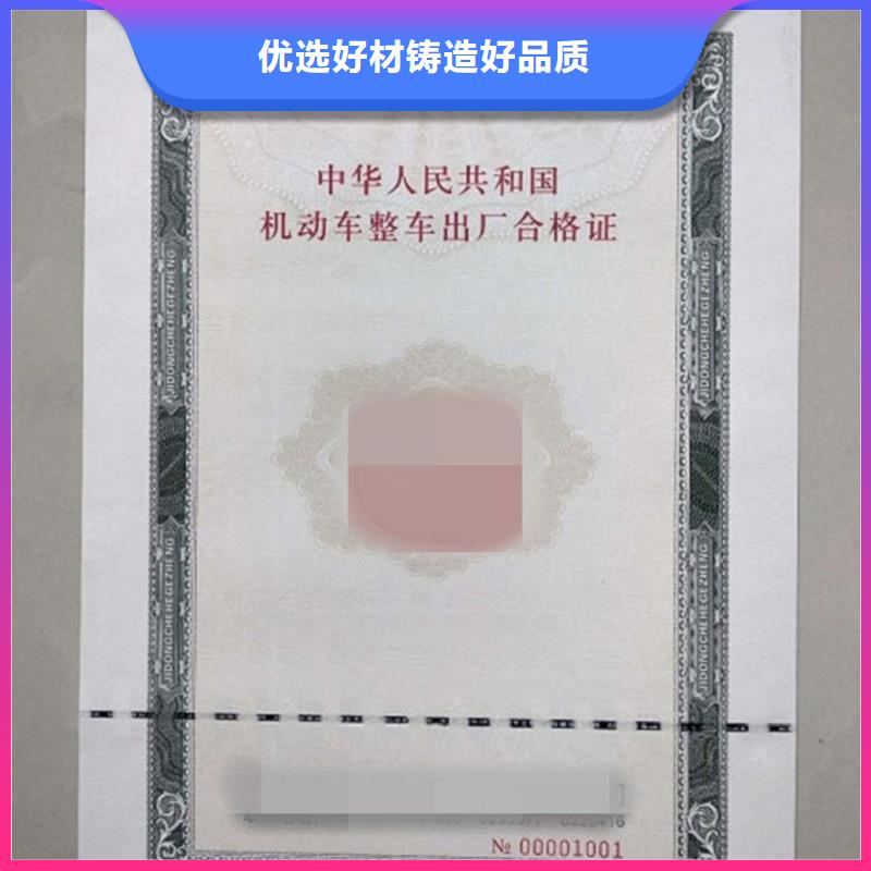 汽車(chē)合格證-防偽定制品質(zhì)優(yōu)選