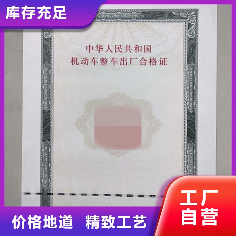 汽車合格證防偽制作大品牌值得信賴