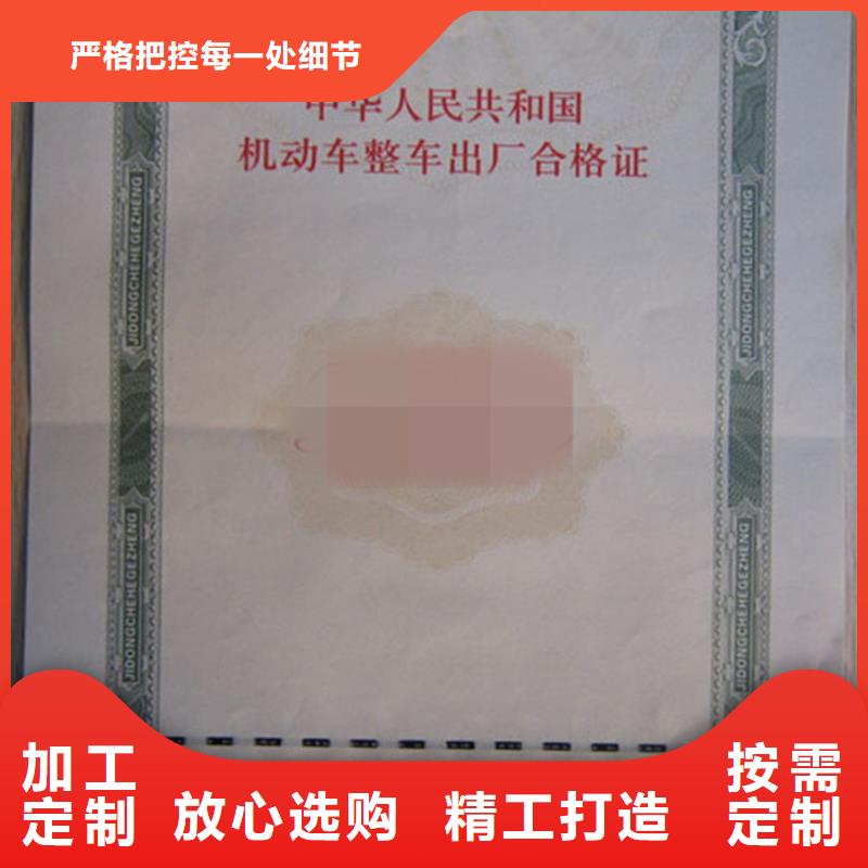 汽車(chē)合格證-防偽定制品質(zhì)優(yōu)選