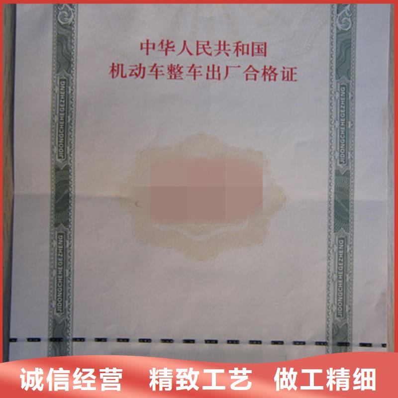 汽車合格證防偽制作大品牌值得信賴