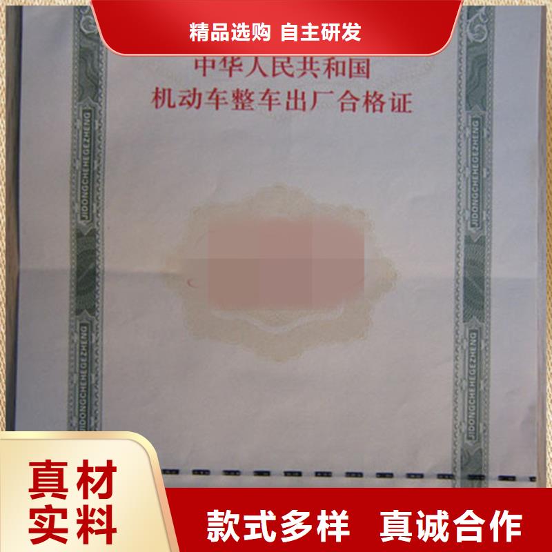 汽車合格證防偽常年出售