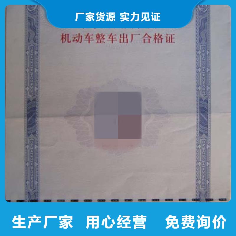 汽車合格證防偽制作大品牌值得信賴