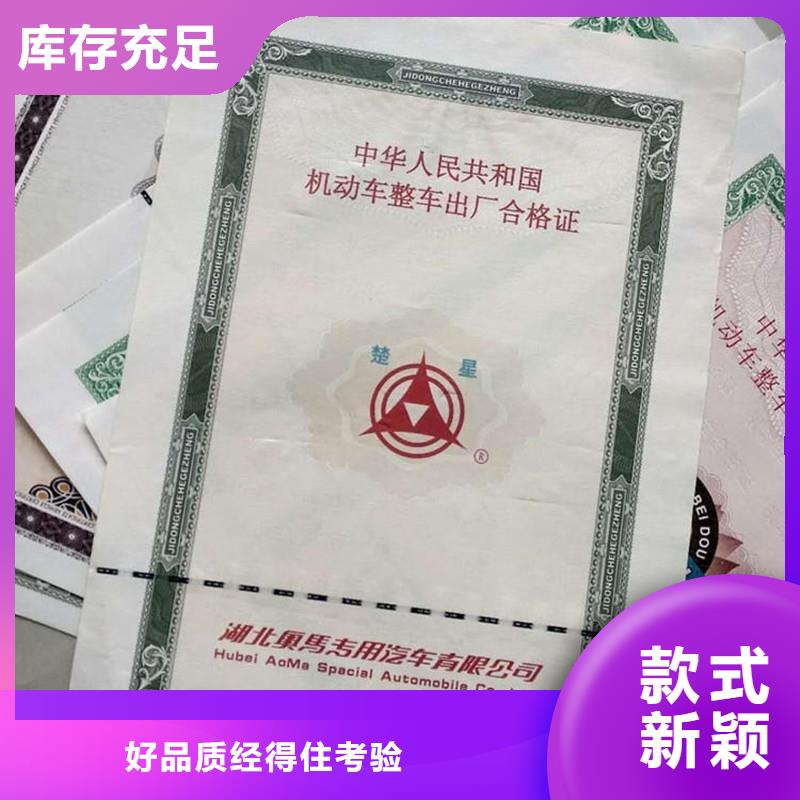 汽車合格證防偽常年出售
