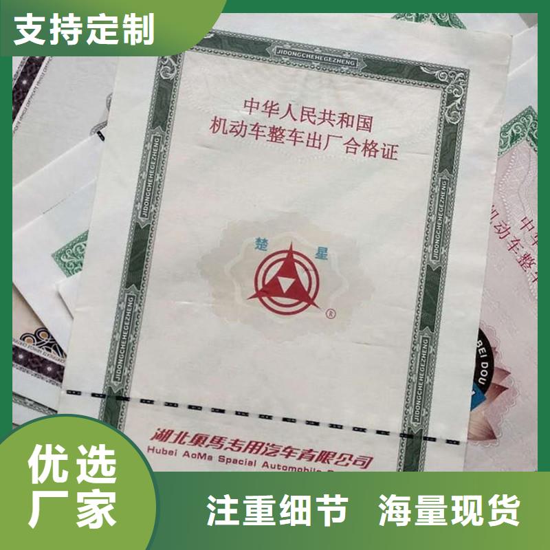 汽車合格證防偽制作大品牌值得信賴