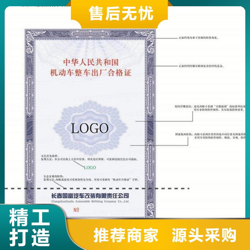 汽車(chē)合格證-防偽定制品質(zhì)優(yōu)選