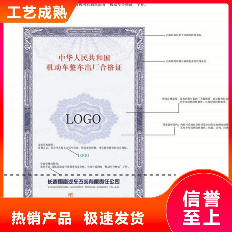 汽車合格證防偽制作大品牌值得信賴