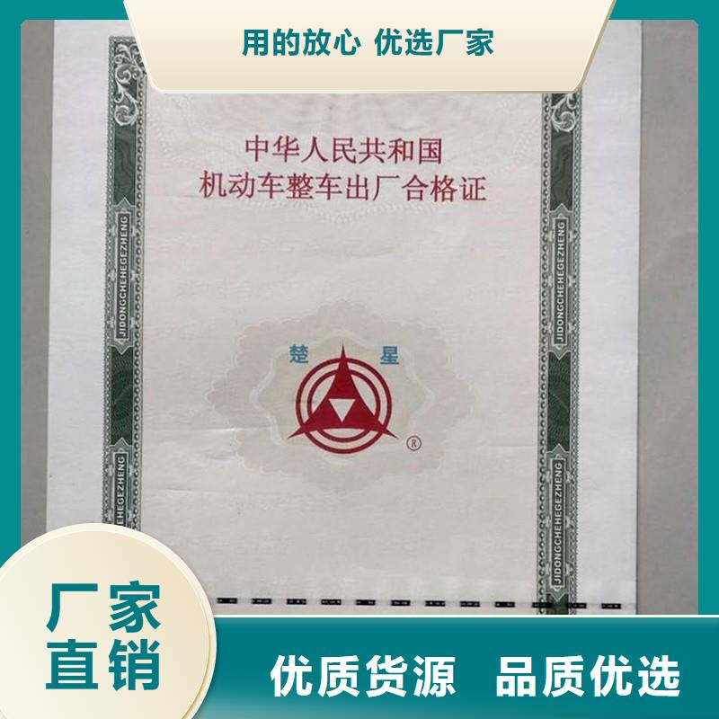 汽車合格證防偽常年出售