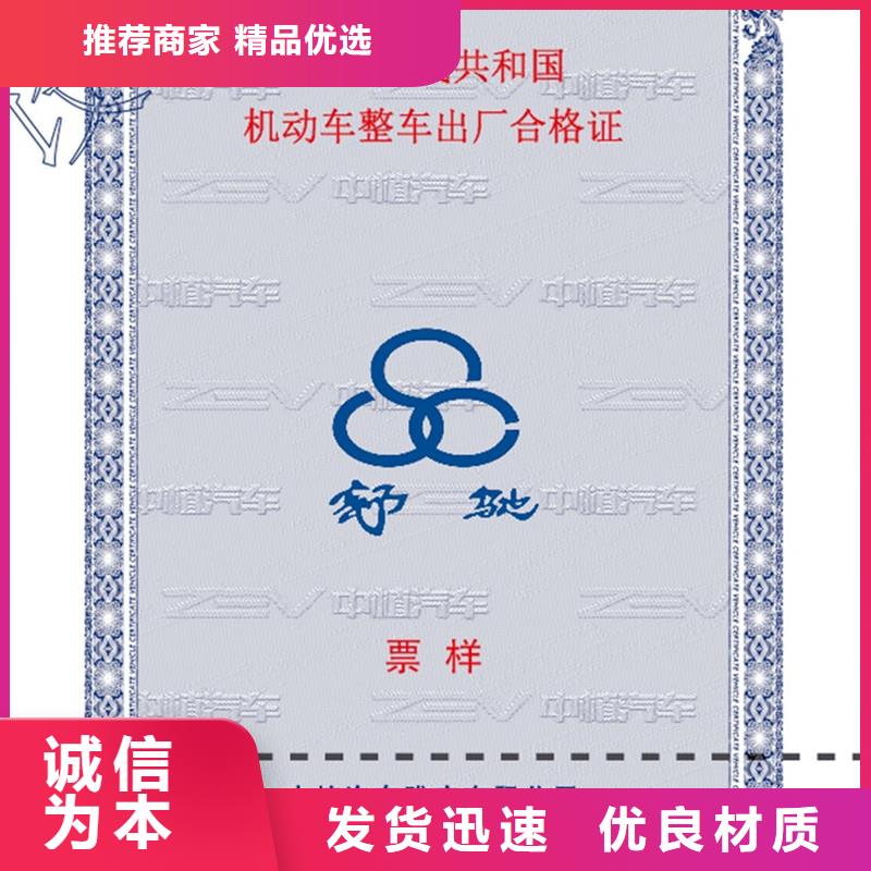 汽車合格證防偽專業(yè)生產(chǎn)N年