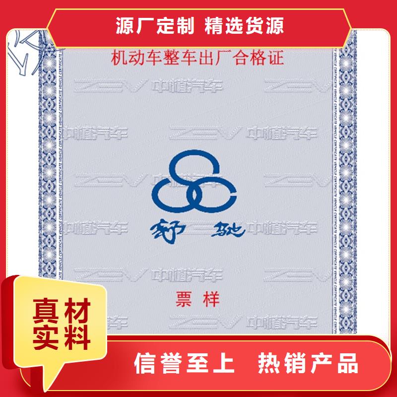 汽車合格證防偽制作大品牌值得信賴