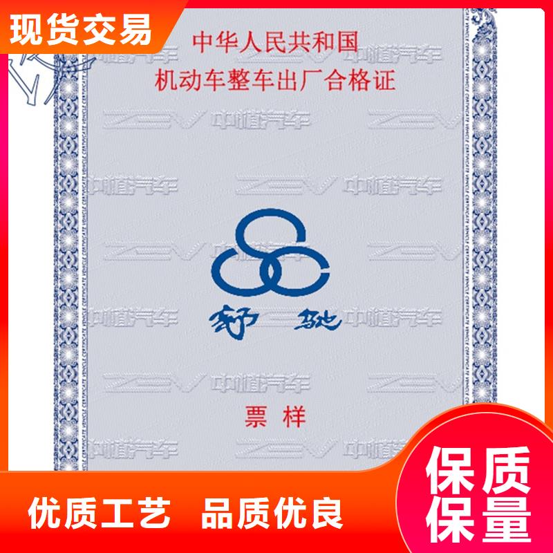 汽車合格證防偽常年出售